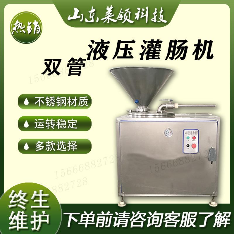 液压腊肠机供应家用小型香肠机肉类自动定量灌肠机械