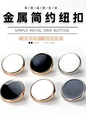 【活动专享】金属纽扣高档羊绒大衣袖扣毛呢风衣小扣子西装外套圆