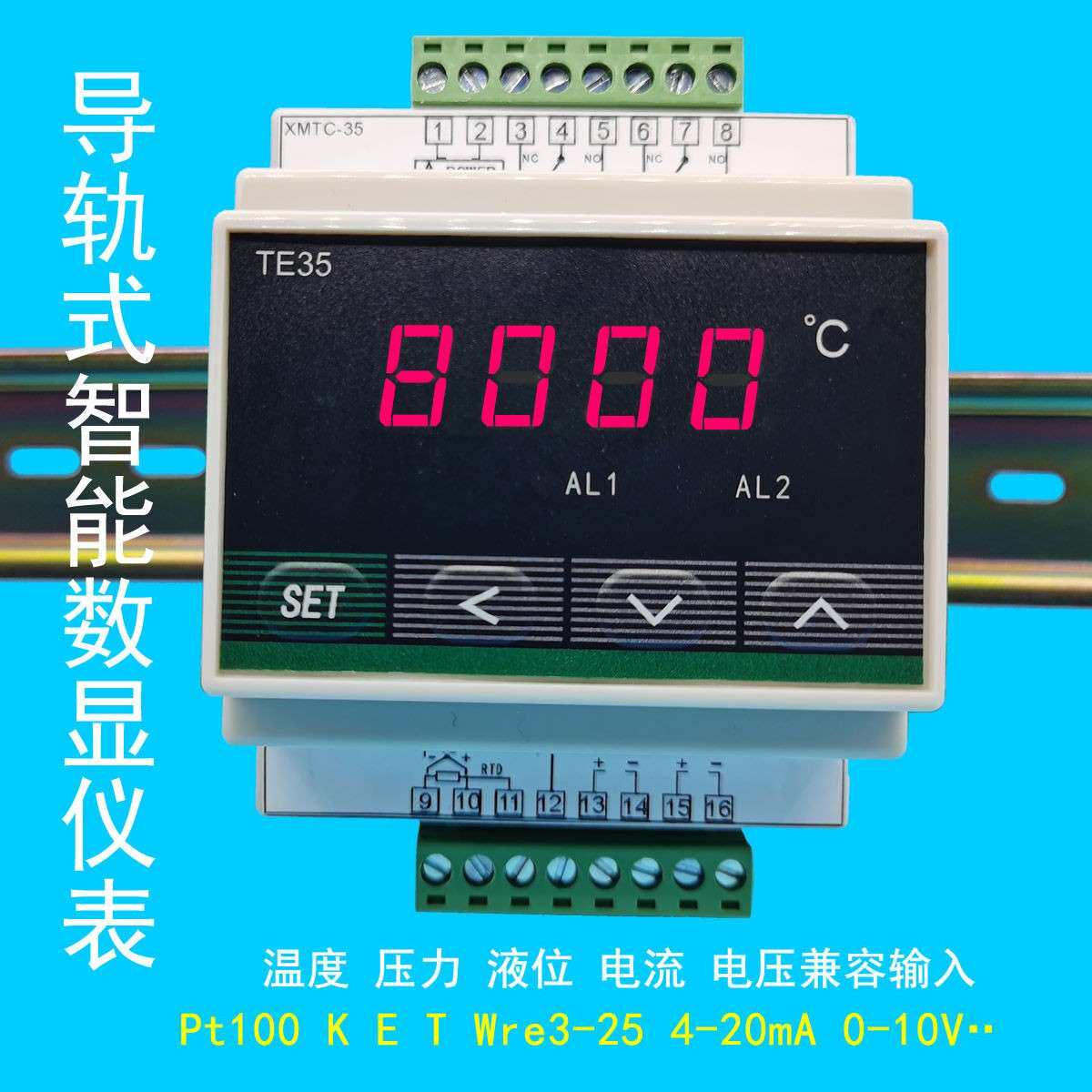 导轨安装温控仪智能数显温度控制器 k偶pt100液位 压力控制器