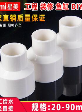 PVC变径管件接头给水管转接头直接同心异径给水大小头75变50 40