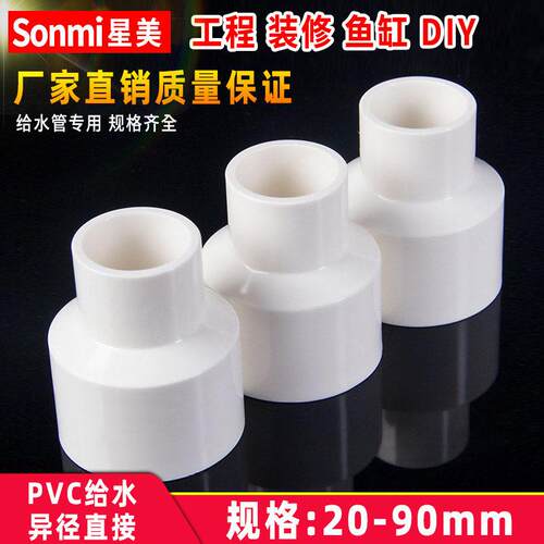 PVC变径管件接头给水管转接头直接同心异径给水大小头75变50 40