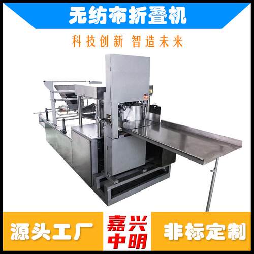 自动折叠无纺布设备全自动折叠无纺布机全自动折叠无纺布机械