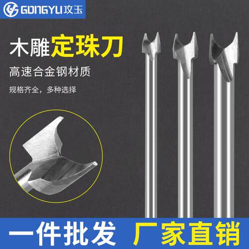 木工雕刻定珠刀 木雕核雕铣刀根雕磨头 电动牙机工具光电磨吊磨