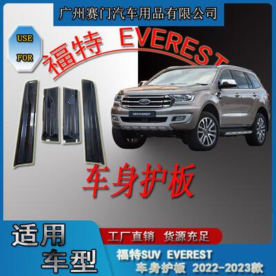 适用SUV福f特EVEREST车身护板2022-2026款门边护条加厚汽车改装件