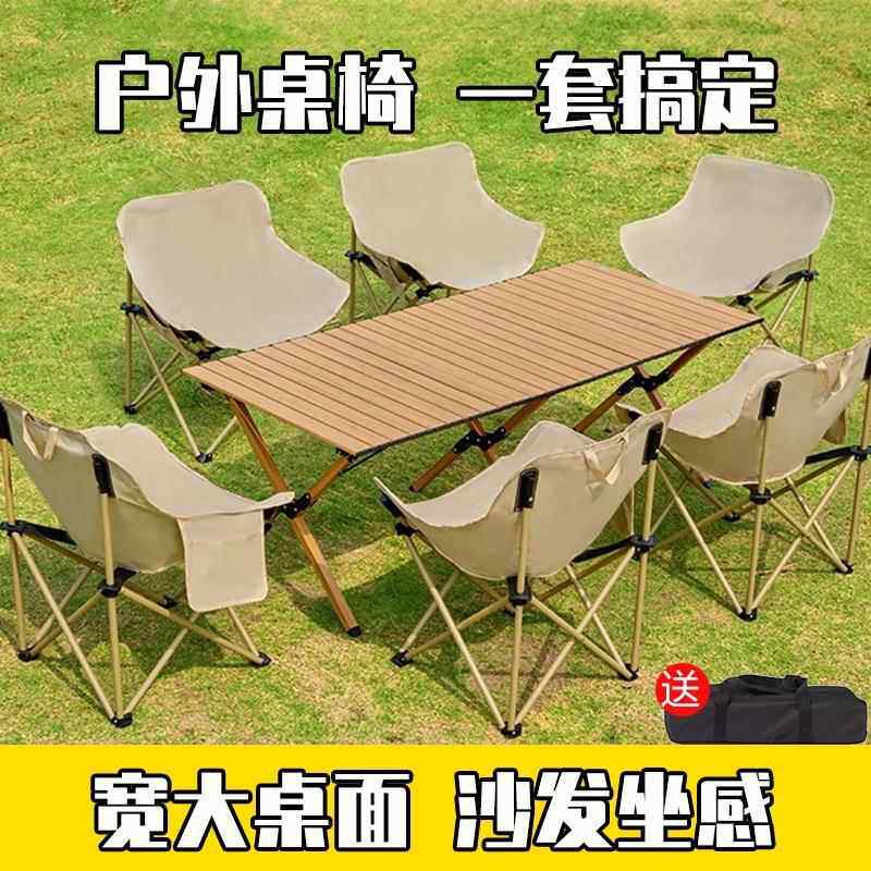 户外折叠桌子便携式露营桌椅套装野营野餐一桌四椅蛋卷桌装备全套