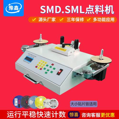 smt智能点料机IC芯片贴片元件盘点机小型电子计数器SMT盘料机厂家