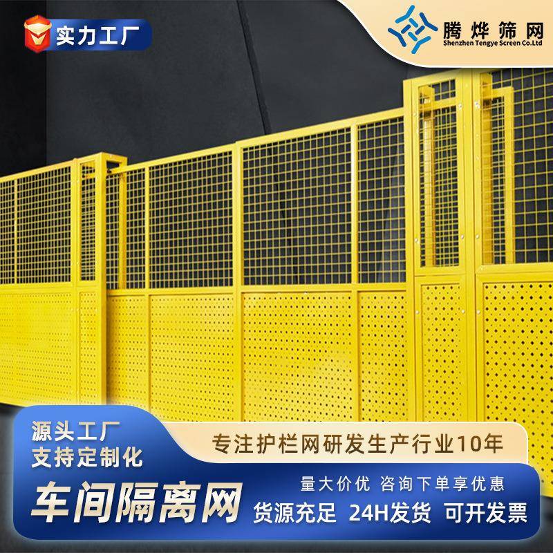 现货冲孔车间隔离网车间设备铁网防护围栏自由组合仓库隔离网