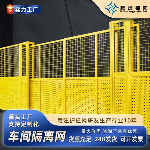 现货冲孔车间隔离网车间设备铁网防护围栏自由组合仓库隔离网