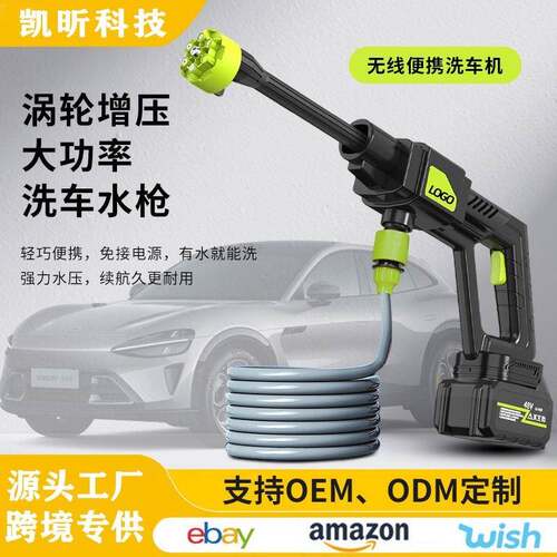 无线高压水枪锂电洗车园林CarWash浇花锂电高压水枪