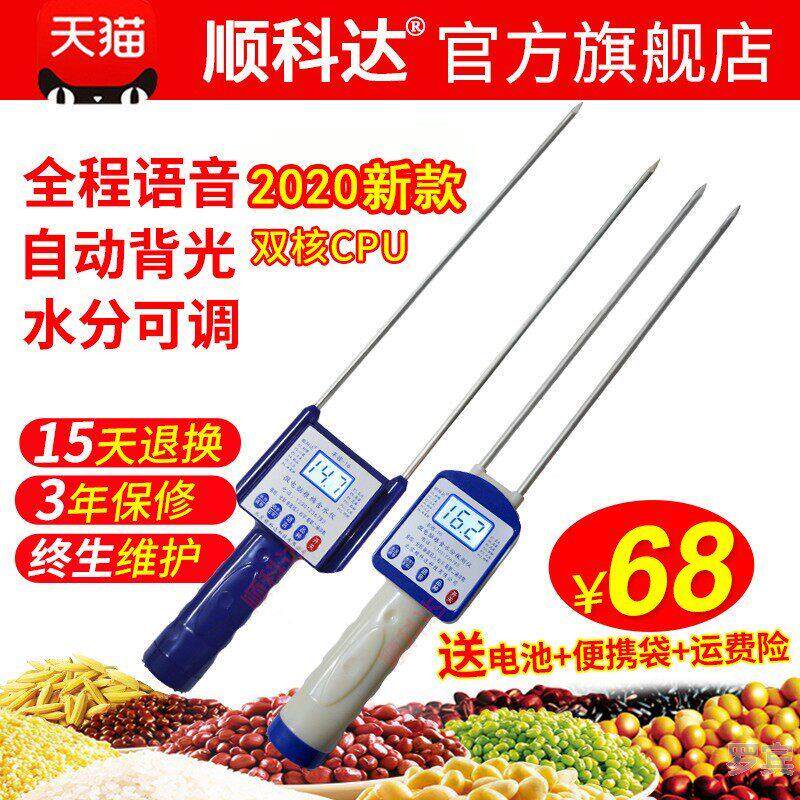 。粮食局收稻谷测水分仪器稻谷测干 干湿的仪器粮食水分测试玉米