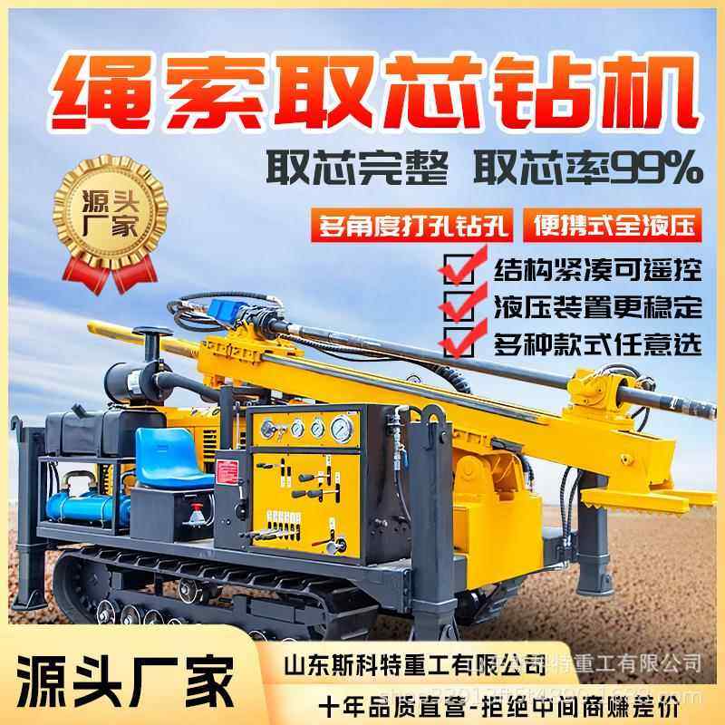 全液压绳索取芯钻机矿山勘探岩心钻探机千米双管取样探测勘察设备
