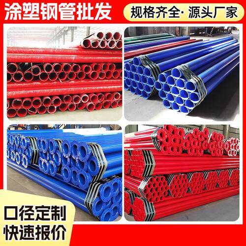 给水管涂塑钢管道dn80dn150承插式防腐内外涂塑覆合钢管消防管道