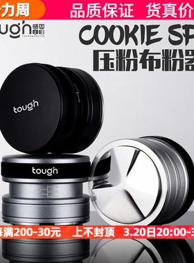 顽固咖啡cookie spin布粉压粉器二合一自重力布粉器铂富53/58.5mm