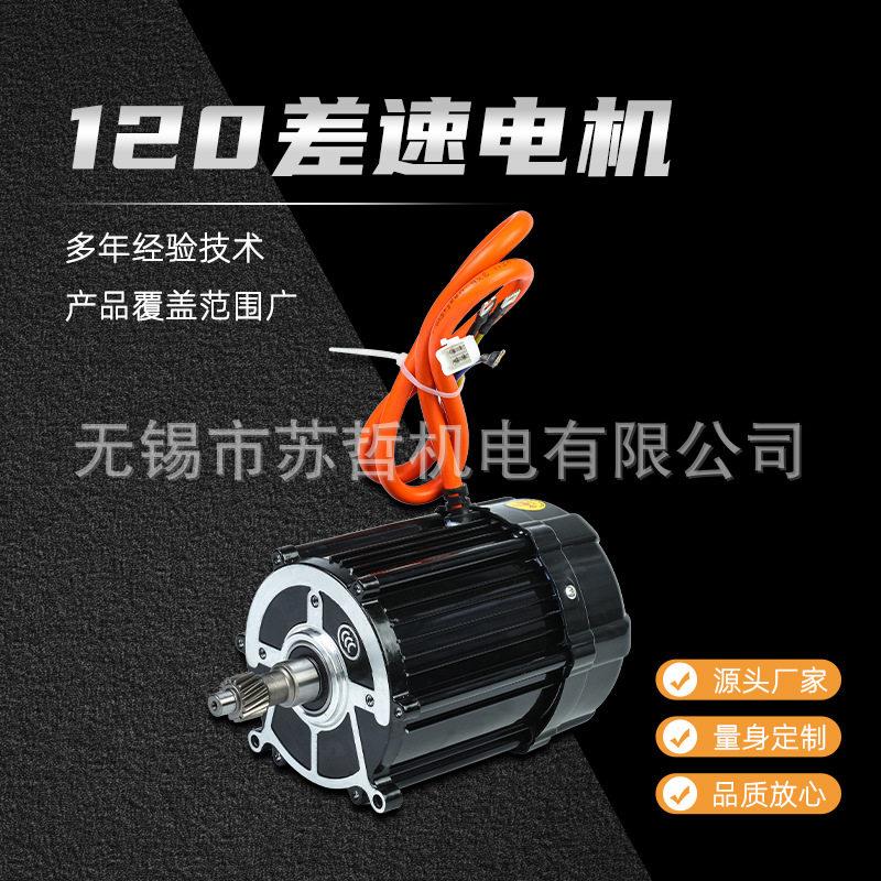 纯铜差速电机电动三轮配套48v60v72v1500W1800w直流无刷差速电机