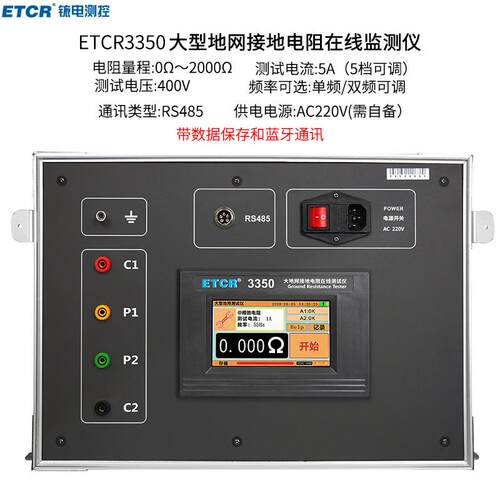 铱泰ETCR3350大地网测试仪RS485大地网接地电阻在线测试仪