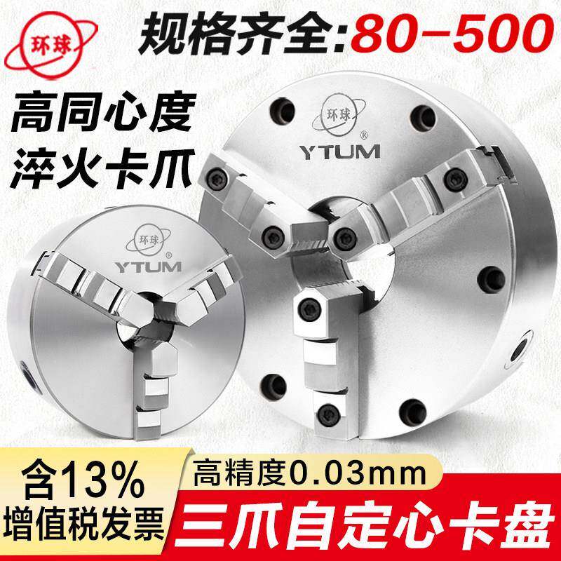 高精烟台环球K11三爪卡盘手动200三抓四轴车铣床三瓜10寸325C夹具