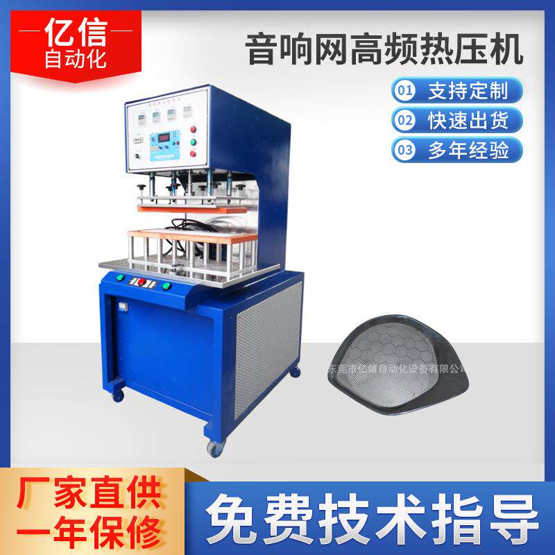 热板机深圳热板机高频热压机金属网塑料焊接厂家供应精准智能