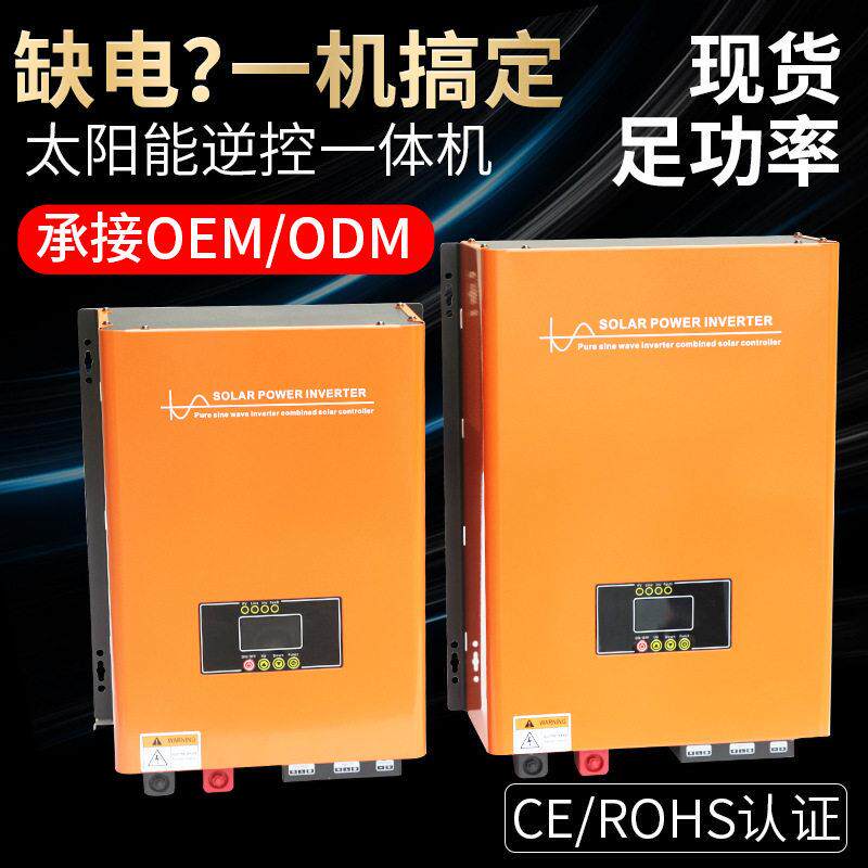 MPPT工频纯正弦波逆控一体机48v壁挂太阳能充电控制器离网逆变器