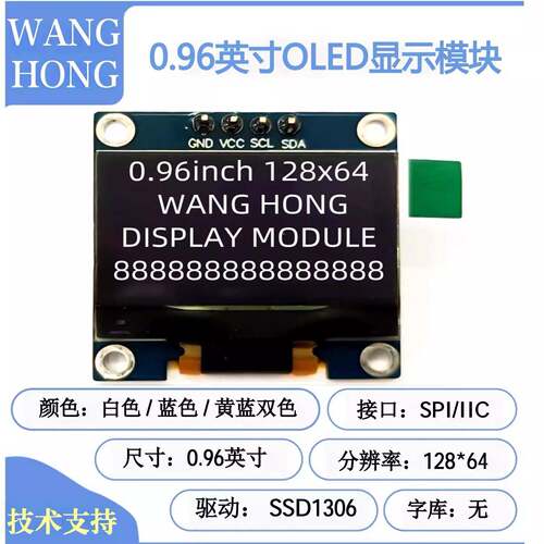 经典款0.96寸OLED显示屏模块 12864屏 4针 SSD1306 IIC