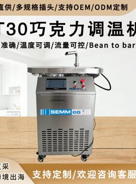 巧克力调温机30L大容量商用触屏加热搅拌巧克力融化保温设备