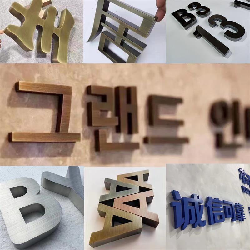 精工不锈钢字定做广告字围边字制作公司门头招牌背景墙金属字定做