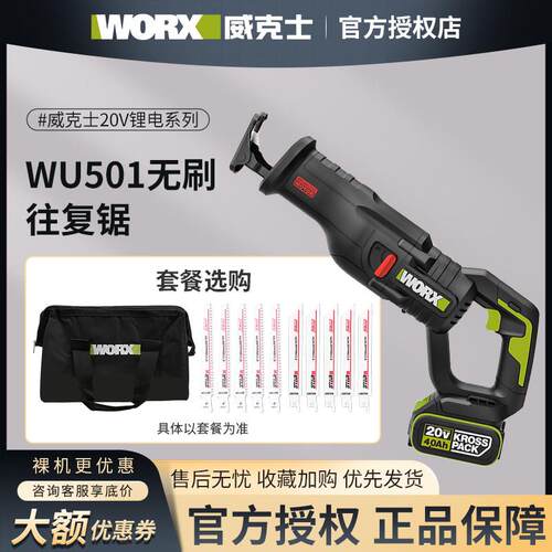 威克士马刀锯WU501无刷锂电多功能往复锯家用充电式电锯电动工具