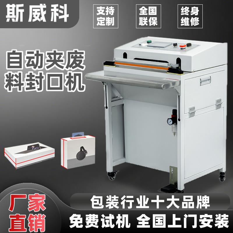 脚踏封口机气动自动夹废料切角机彩盒纸盒POF热收缩袋自动塑封机