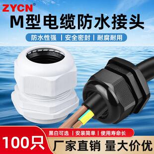 M型尼龙电缆防水接头连接器电线固定头格兰头M12 M20 M25 1.5 M16