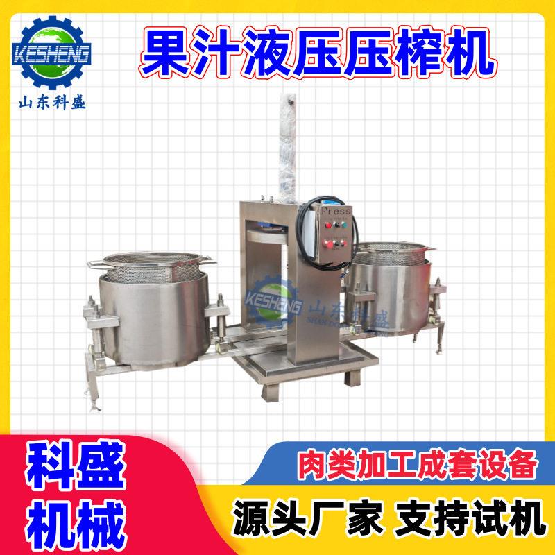 厂家直供果蔬压榨机 胡萝卜汁葡萄压榨机 果汁液压压榨设备