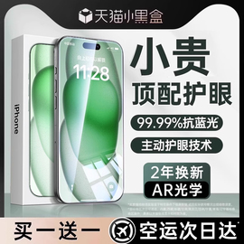 德国进口护眼膜适用苹果15promax钢化膜iphone1514pro手机膜13抗12防蓝光，11防窥plus贴膜x高清xr护眼s