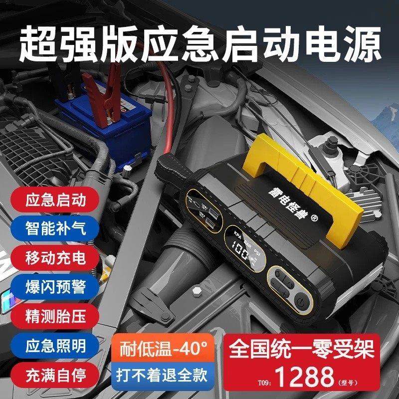 雷电怪兽启动电源充气泵一体机汽车应急专用搭电宝小车强起大容量