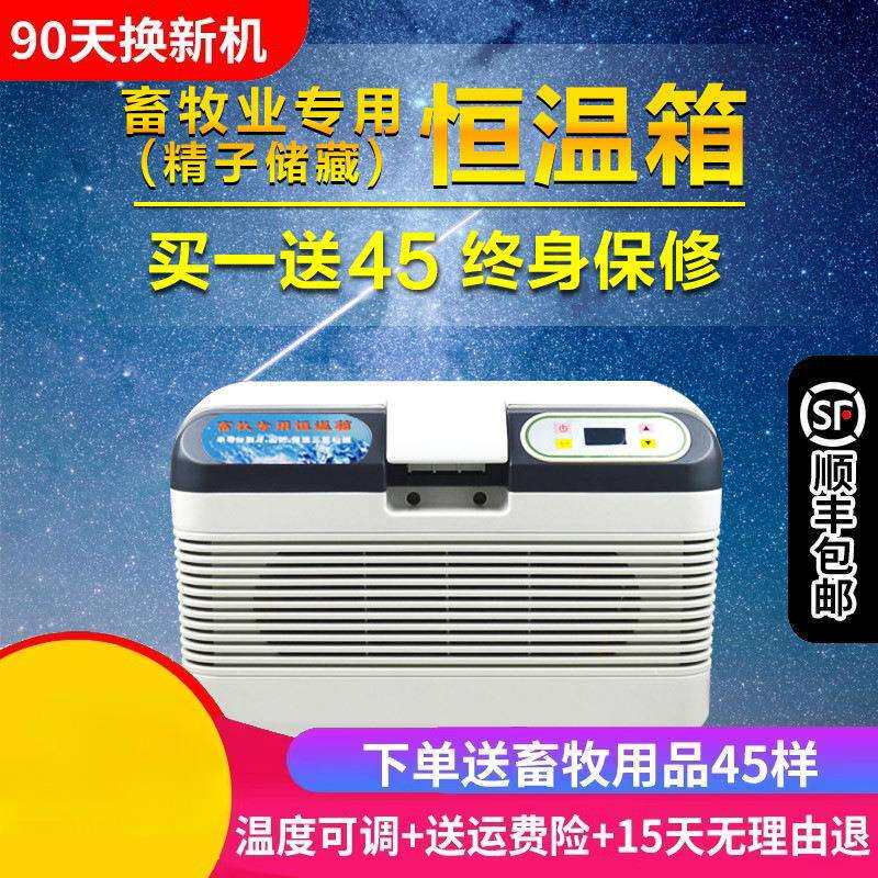 猪精液畜牧恒温箱17度小冰箱车家用恒温兔精家用畜牧恒温箱