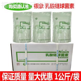 银象乳酸链球菌素食品级鱼卤肉海鲜牛奶饮料面包糕点防腐剂500克