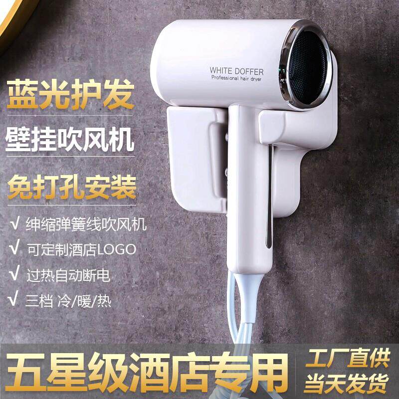 酒店宾馆专用吹风机壁挂式大风力速干家用静音吹风机免打孔负离子
