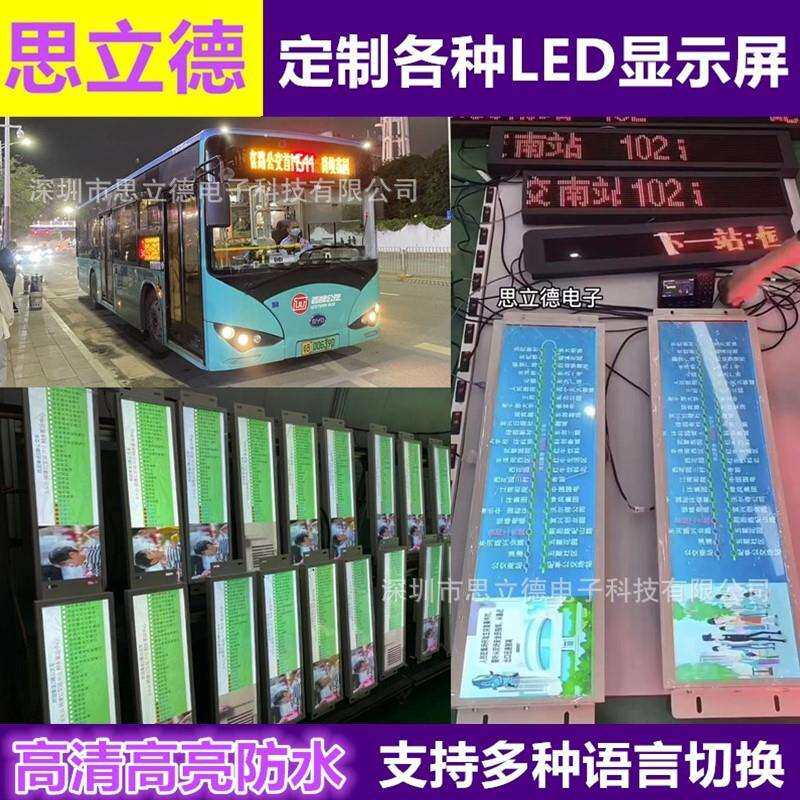 公交车LED显示屏LED广告屏LED电子线路牌车载LED后窗全彩屏