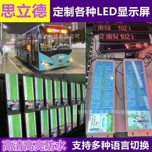 公交车LED显示屏LED广告屏LED电子线路牌车载LED后窗全彩屏