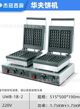 转旋华夫炉单头双头圆形便利店摊商用摆小吃设方形备华GML夫饼机