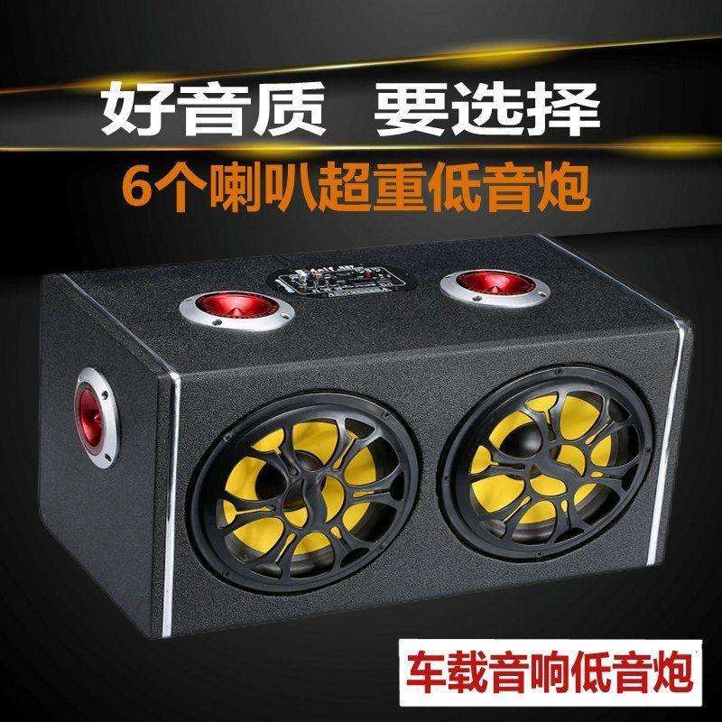 车载低音炮超重12V小车24V货汽车220V大功率音量家用电脑蓝垒德株