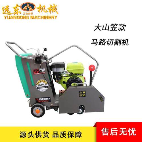 大山笠款大型马路切割机混凝土开槽机路面扩缝机工程