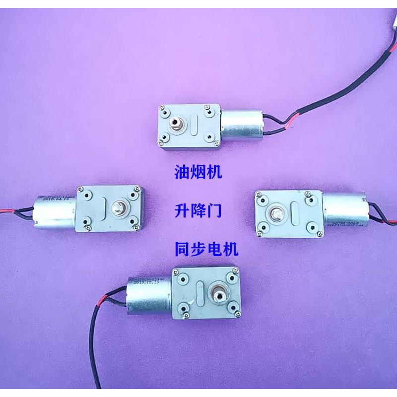 抽油烟机升降门电机DC12V自动开关门同步电机马达直流翻盖电机