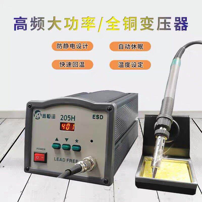 鑫恒谊工业级205h高频焊台150w大功率焊锡机203h电烙铁90w维修