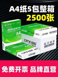 绿荫a4纸打印纸整箱2500张复印纸70g试卷纸草稿纸a4白纸80g加厚办