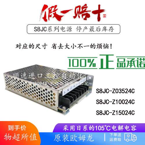 OMRONS8JC-Z15024C控制柜PLC供电S8JC-Z10024C/S8JC-Z03524C照明