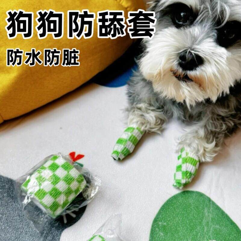 狗狗防舔神器防舔脚伤口专用缠脚自粘绷带防水防脏宠物趾间炎脚套