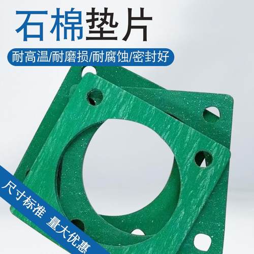石棉垫耐油耐高温油泵管道高压法兰垫片机械设备汽缸垫圈异形石棉