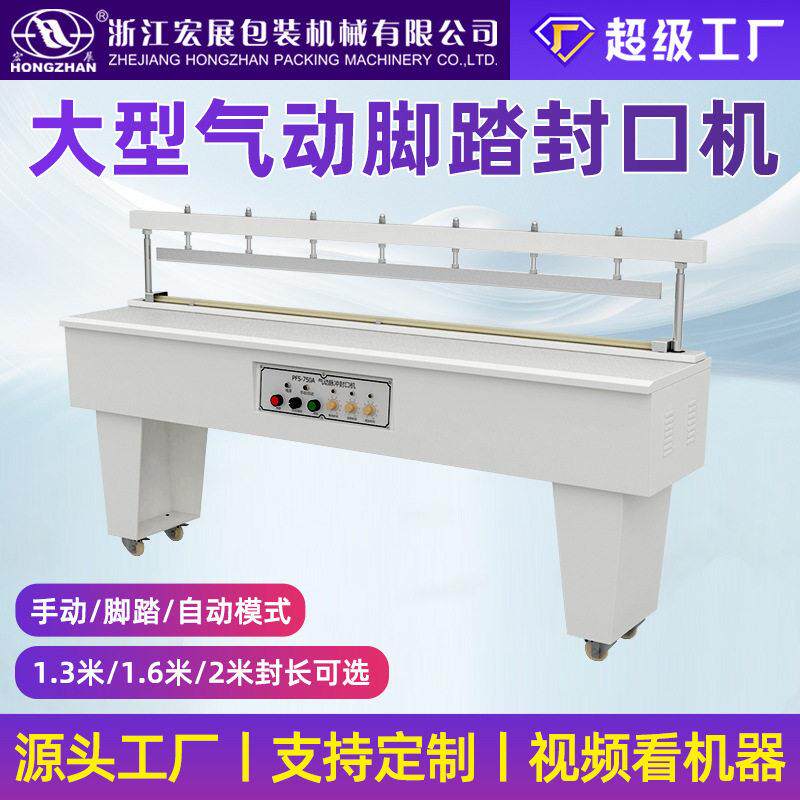 大型气动脚踏封口机大功率商用无纺布热缩膜封口切割通过式包装机