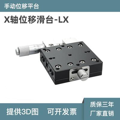 x轴位移平台XPG/EJA01/CGZX/XCRS/E-EIC01手动微调 精密微型滑台