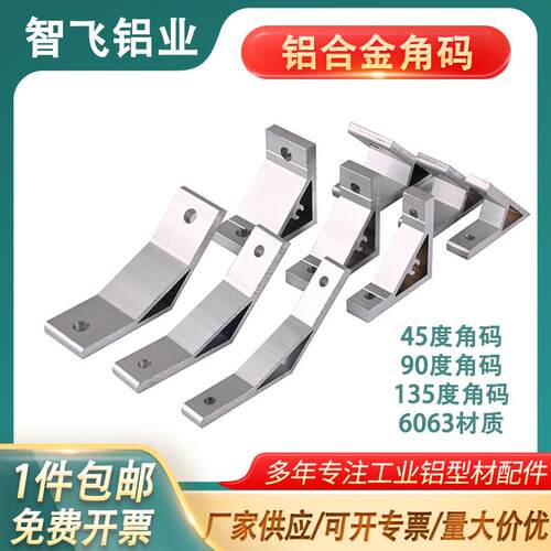 铝型材挤压角件角码90度135度45度铝合金直角连接三支架40L型黑色