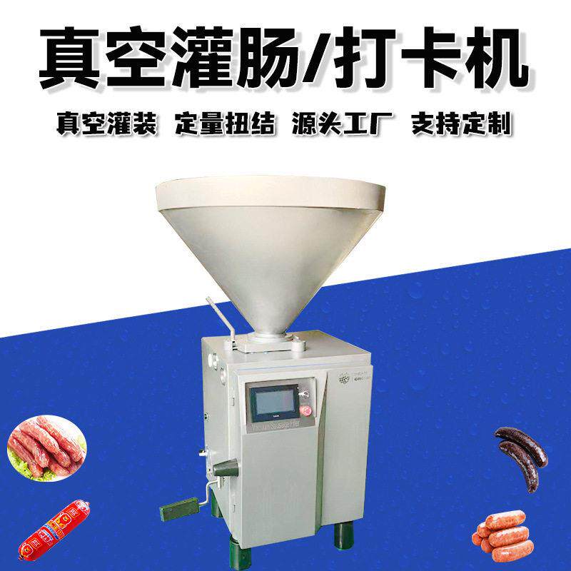 全自动真空定量扭结灌肠机火腿肠香肠注肠机叶片式自动扭结灌装机