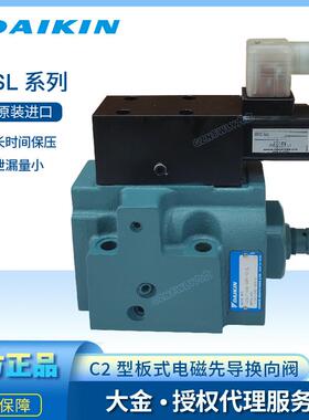 DAIKIN大金C2SL板式电磁先导换向阀 液压阀C2SLT-G06-03P-10-CL